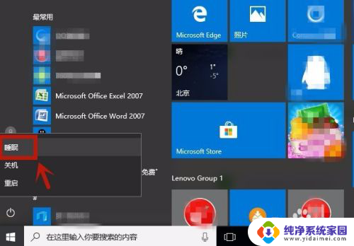 windows10如何设置待机 win10待机模式如何设置