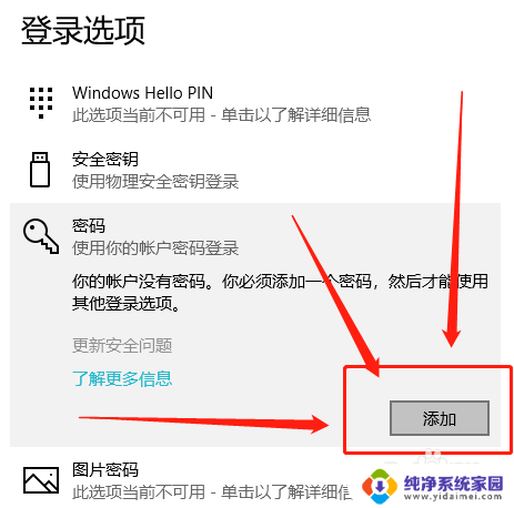 win10怎么添加登录账户密码设置 Win10账户密码在哪里设置