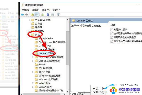 win10不能访问此共享文件夹,因为你组织的安全 Win10无法访问共享文件安全策略阻止解决方法