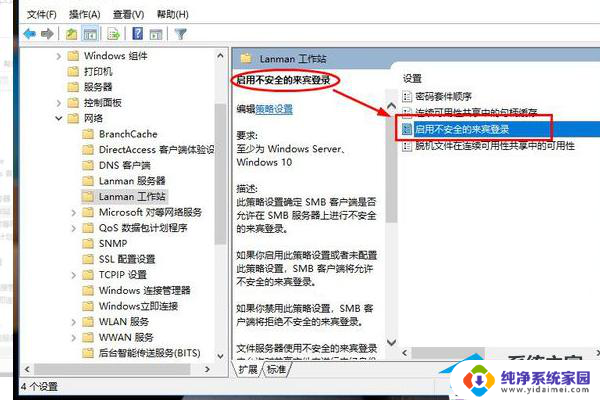 win10不能访问此共享文件夹,因为你组织的安全 Win10无法访问共享文件安全策略阻止解决方法