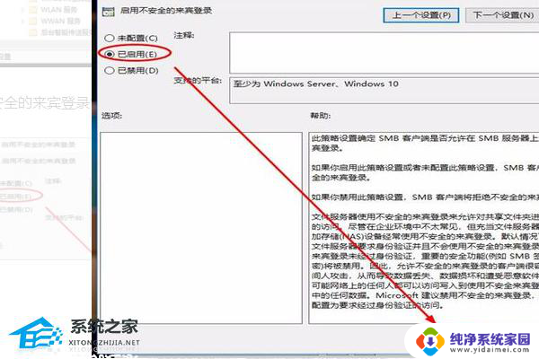 win10不能访问此共享文件夹,因为你组织的安全 Win10无法访问共享文件安全策略阻止解决方法