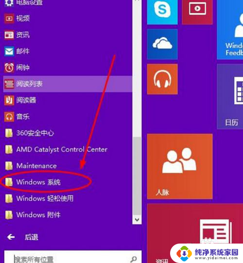 win10设置程序 win10如何设置默认程序