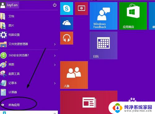 win10设置程序 win10如何设置默认程序