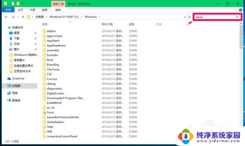 temporaryfiles文件夹可以删除吗 Win10系统临时文件夹默认位置