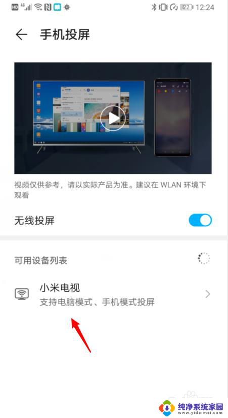 华为手机镜像投屏功能在哪里设置 华为手机怎么实现屏幕投影到电视