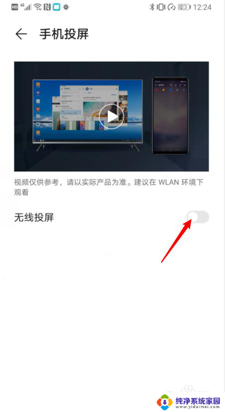 华为手机镜像投屏功能在哪里设置 华为手机怎么实现屏幕投影到电视