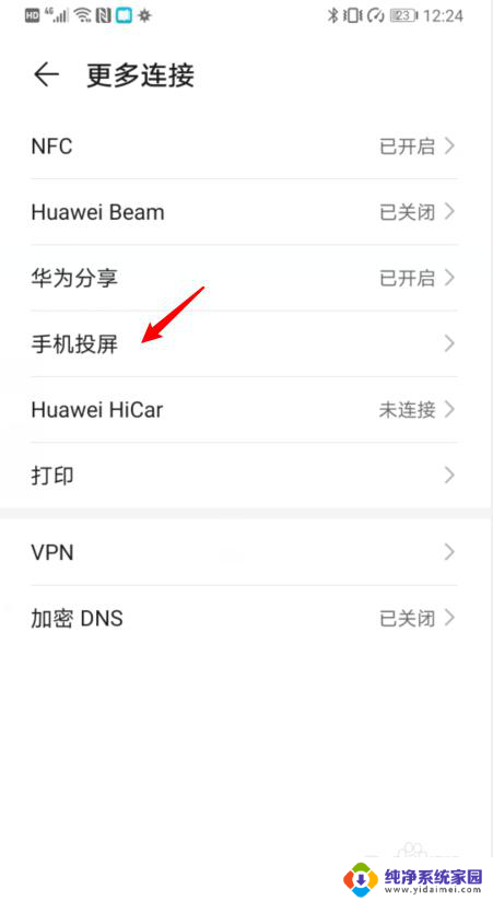 华为手机镜像投屏功能在哪里设置 华为手机怎么实现屏幕投影到电视