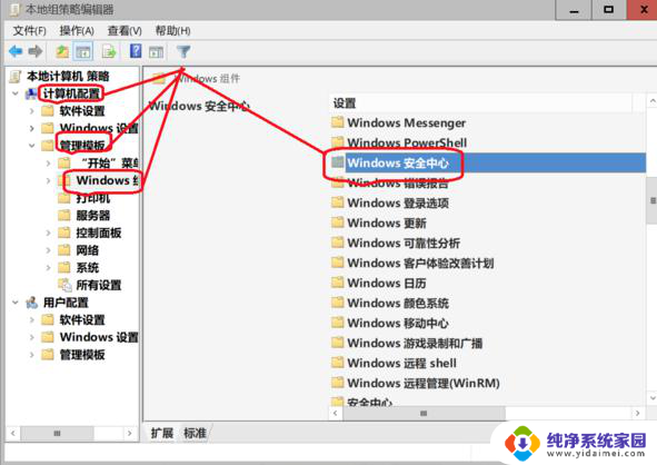 关闭win安全中心通知 Win10关闭安全中心通知的方法