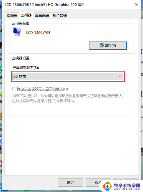 win10屏幕显示超频 win10显示器超频设置