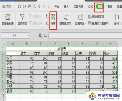 xlsx排序怎么弄 xlsx表格如何设置排序规则