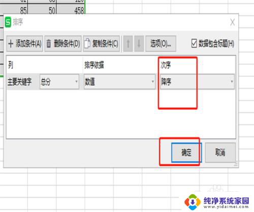 xlsx排序怎么弄 xlsx表格如何设置排序规则