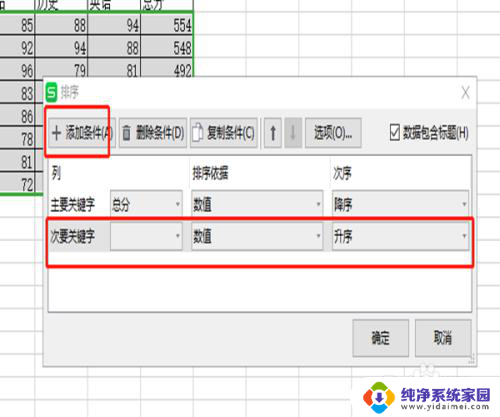 xlsx排序怎么弄 xlsx表格如何设置排序规则