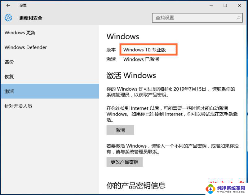 win10激活到期了怎么办 Win10系统许可证过期怎么办