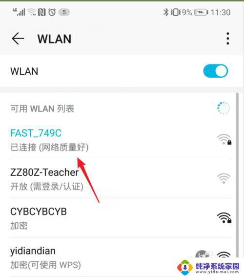 打开万能钥匙万能连网 电脑如何使用WiFi万能钥匙连接WiFi