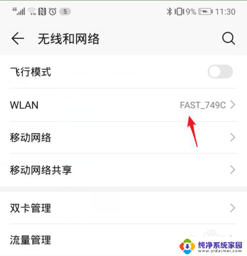 打开万能钥匙万能连网 电脑如何使用WiFi万能钥匙连接WiFi