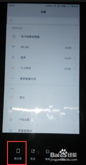 小米长截图 小米手机怎么截取整个页面截图