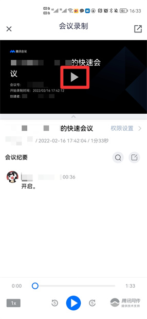 腾讯会议没有录制能看回放吗 腾讯会议回放功能使用方法