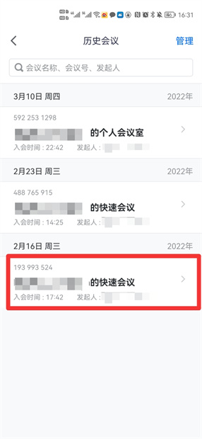 腾讯会议没有录制能看回放吗 腾讯会议回放功能使用方法