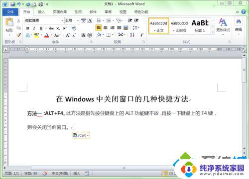 键盘关闭窗口快捷键 Windows系统关闭窗口的五种快捷键