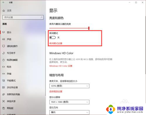 win10电脑上的图片变黄怎么恢复 WIN10屏幕变黄没有开启护眼模式
