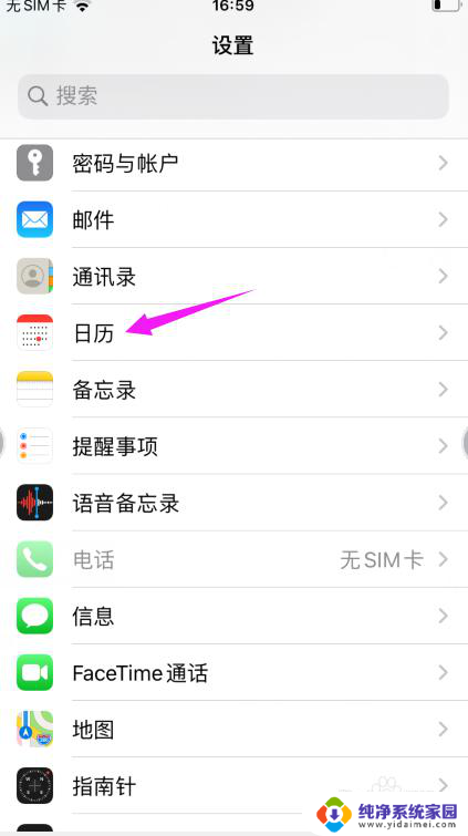 苹果日历设置 苹果手机日历设置教程