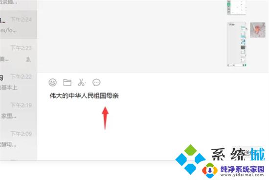 微信打字后面的字不见了怎么办 微信电脑版打字后面的字消失解决方法