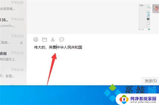 微信打字后面的字不见了怎么办 微信电脑版打字后面的字消失解决方法