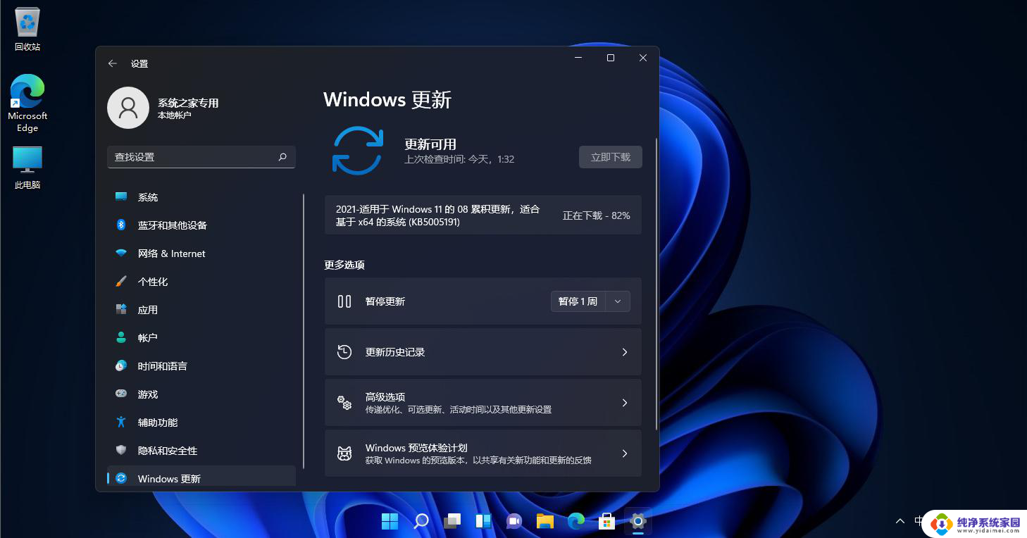 win11强制应用全屏 电脑屏幕全屏设置方法