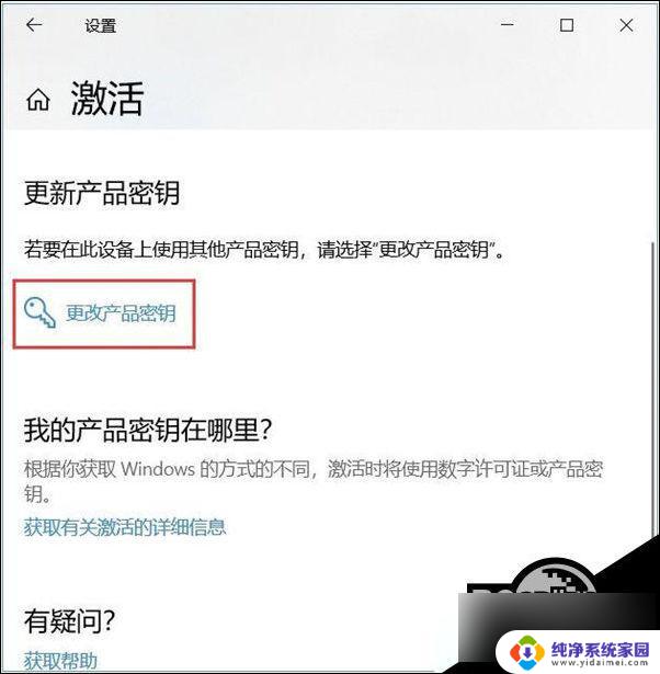 win10教育版怎么激活成专业版系统 Win10教育版升级到专业版教程