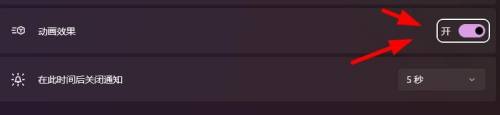 win11系统动画 Windows11系统动画效果怎么调整