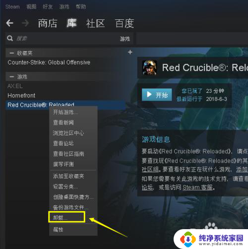 如何彻底删除steam游戏 steam怎么彻底删除游戏