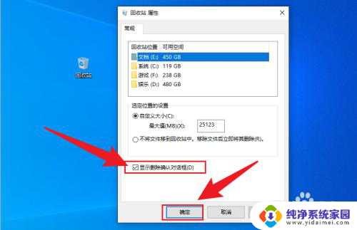 win10删除文件前确认 win10设置删除文件时需要确认