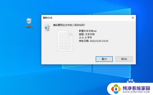 win10删除文件前确认 win10设置删除文件时需要确认