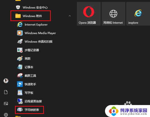 win10字符映射表怎么打开 Windows 10 字符映射表打开方法