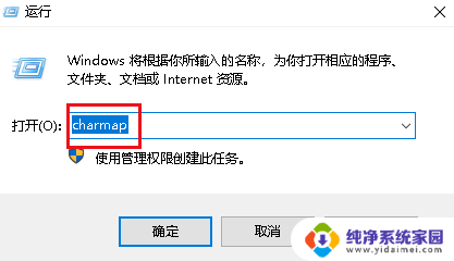 win10字符映射表怎么打开 Windows 10 字符映射表打开方法