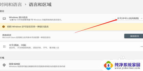 win11语言栏设置 Win11语言设置教程
