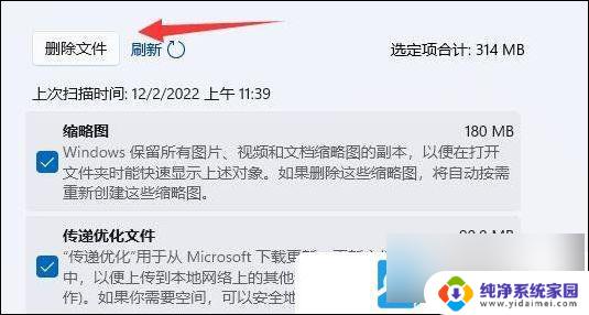 win11系统如何清理垃圾? Win11电脑垃圾清理教程