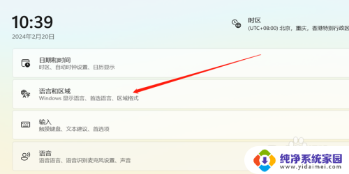 win11语言栏设置 Win11语言设置教程