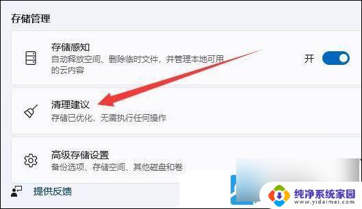 win11系统如何清理垃圾? Win11电脑垃圾清理教程