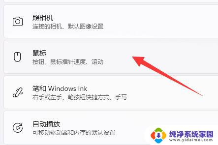 win11设置鼠标dpi win11怎么改变鼠标dpi