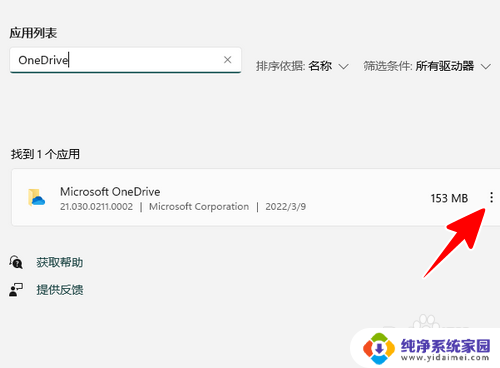 完全卸载onedrive win11 Windows 11卸载OneDrive的步骤