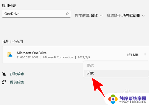 完全卸载onedrive win11 Windows 11卸载OneDrive的步骤