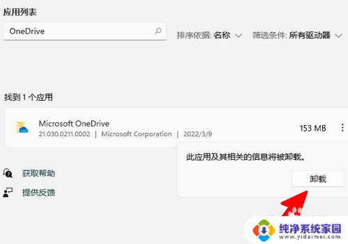 完全卸载onedrive win11 Windows 11卸载OneDrive的步骤