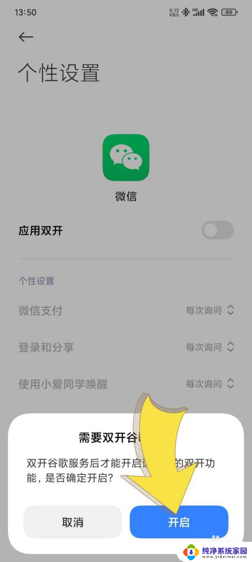 win11怎么上两个微信 如何在一台手机上同时使用两个微信