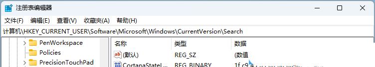 win11设置搜索关闭 Win11如何关闭网络搜索功能