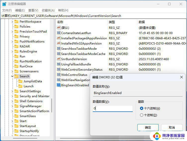 win11设置搜索关闭 Win11如何关闭网络搜索功能