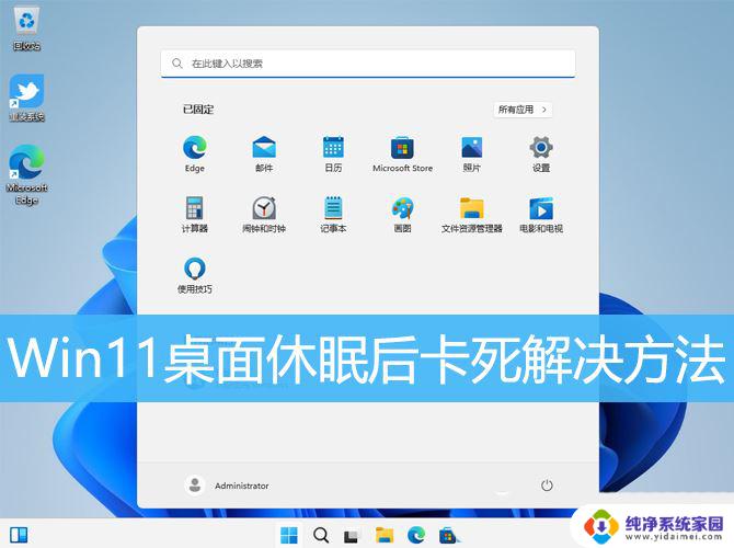 win11电脑关闭屏幕后打不开了 Win11桌面休眠后卡死无法解决怎么办