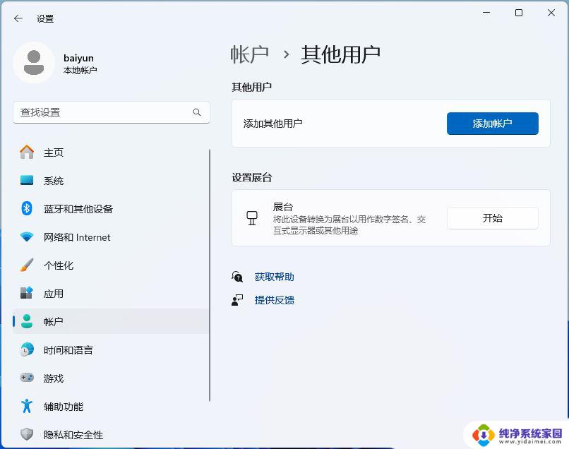 家庭版win11怎么启用来宾用户 Win11如何在Windows设置中创建来宾账户