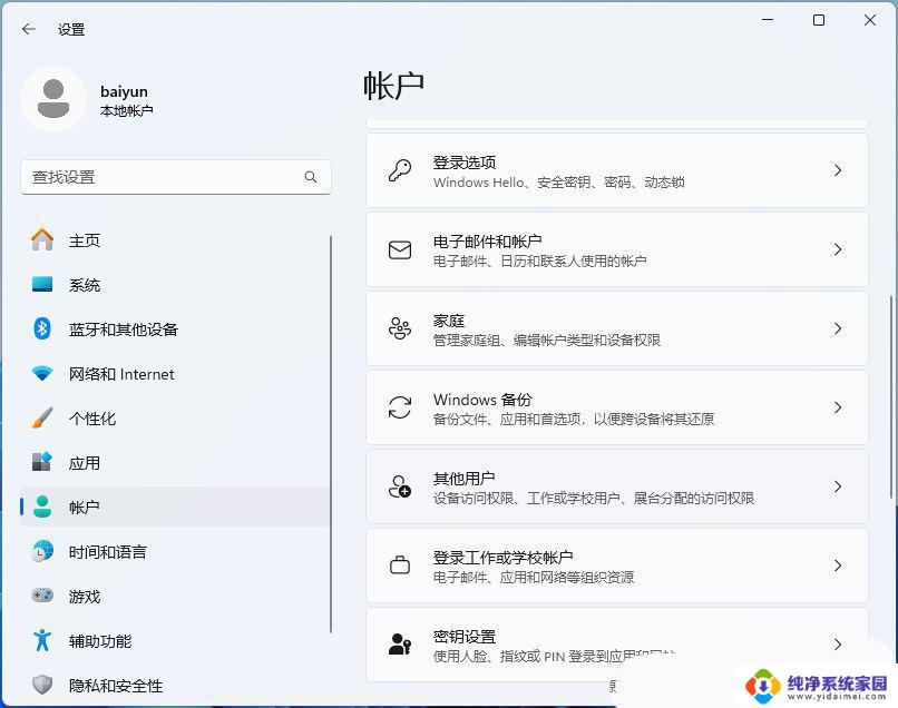 家庭版win11怎么启用来宾用户 Win11如何在Windows设置中创建来宾账户