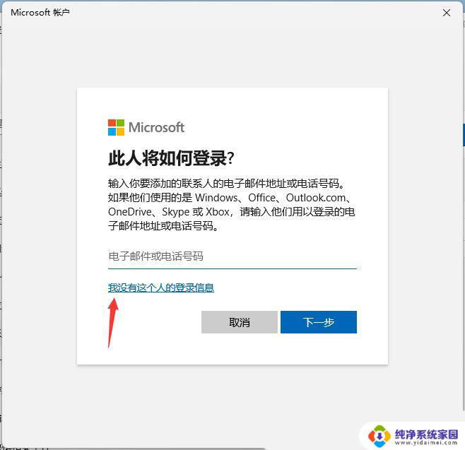 家庭版win11怎么启用来宾用户 Win11如何在Windows设置中创建来宾账户